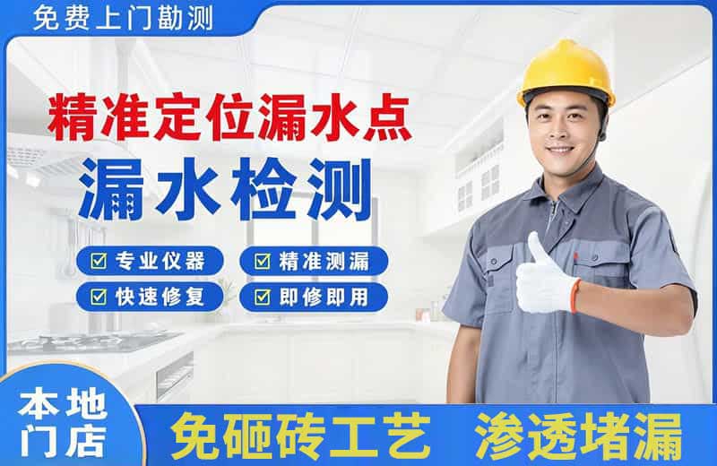 察右后旗精准测漏点
