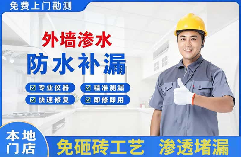 察右后旗外墙渗水维修