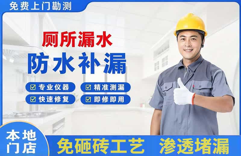 察右后旗厕所漏水维修