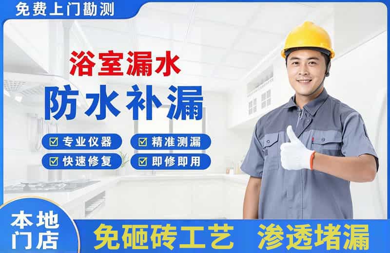 察右后旗浴室漏水维修